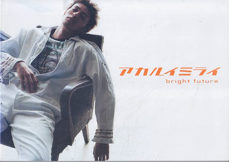 Amazon.co.jp: 映画パンフレット☆『アカルイミライ』/オダギリジョー